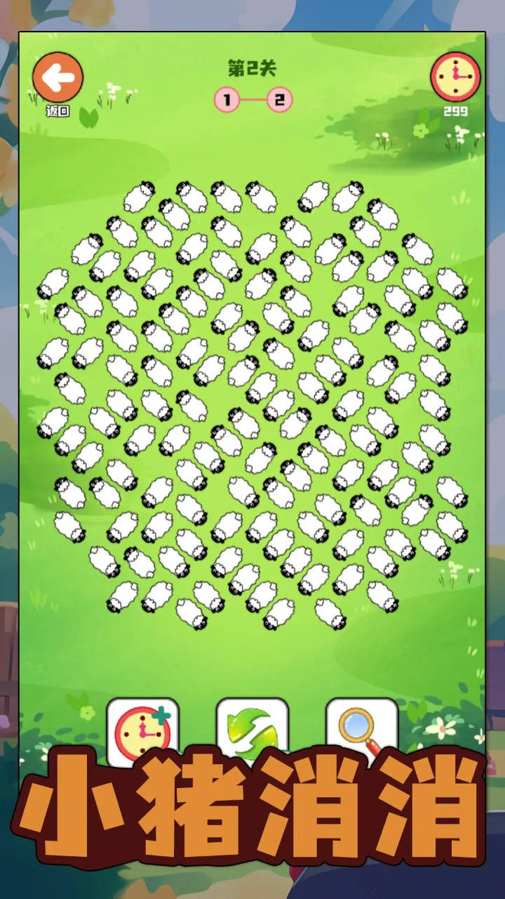 小猪消消截图4