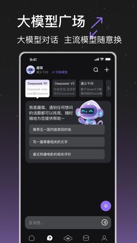 趣猿AI软件安卓手机版截图2
