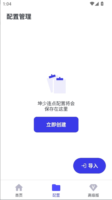 坤少连点器截图3