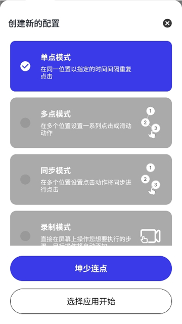 坤少连点器截图5