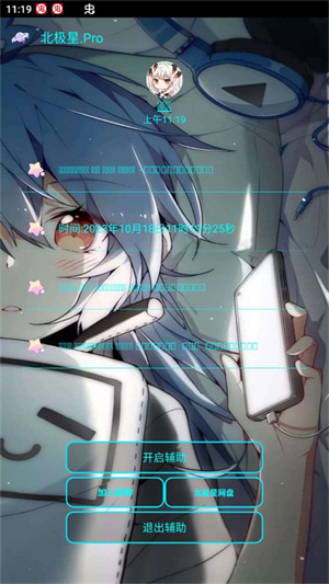 迷你世界北极星辅助器截图1