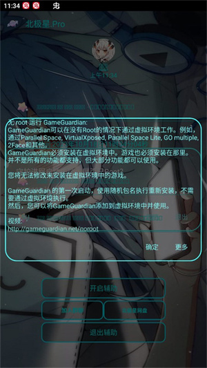 迷你世界北极星辅助器截图3