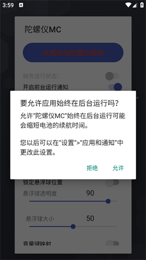 陀螺仪mc截图1