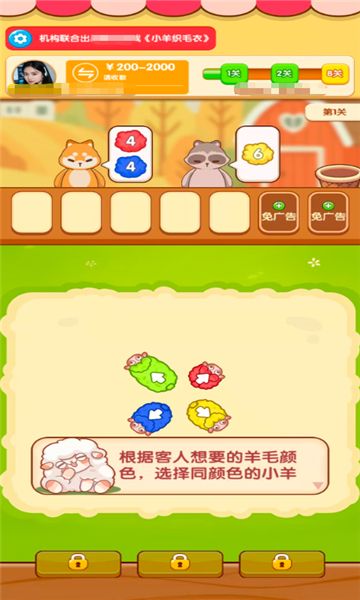 小羊织毛衣截图3