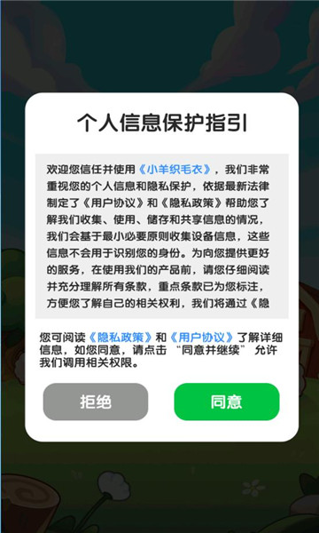 小羊织毛衣截图2