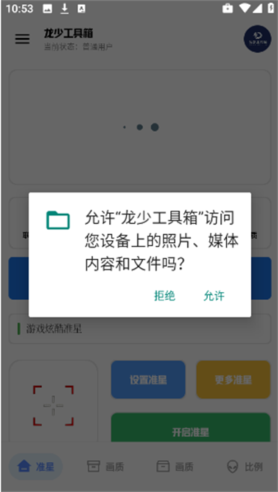 龙少工具箱官方正版