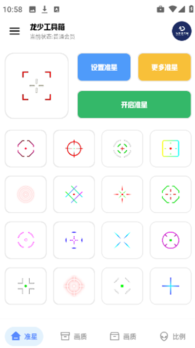 龙少工具箱官方正版