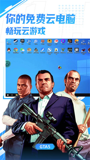 弘电脑云游戏截图4