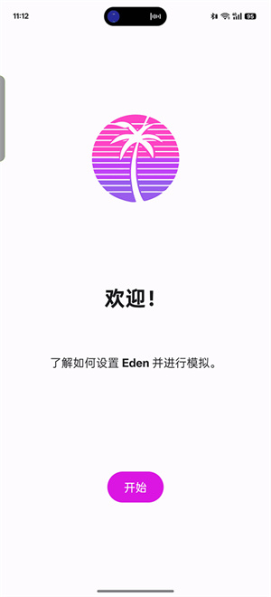 eden模拟器安卓版截图2