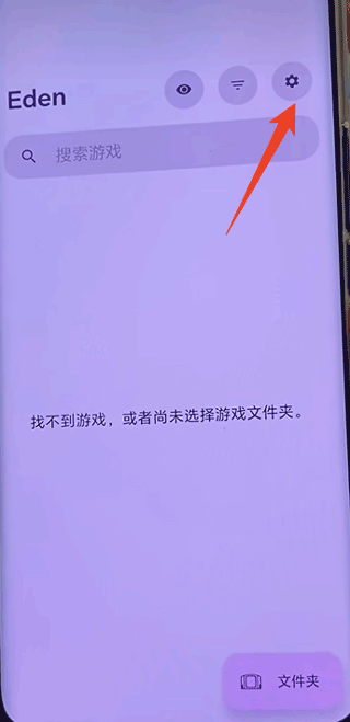 eden模拟器安卓版