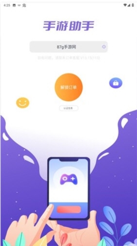 紫色手游助手登号器截图1