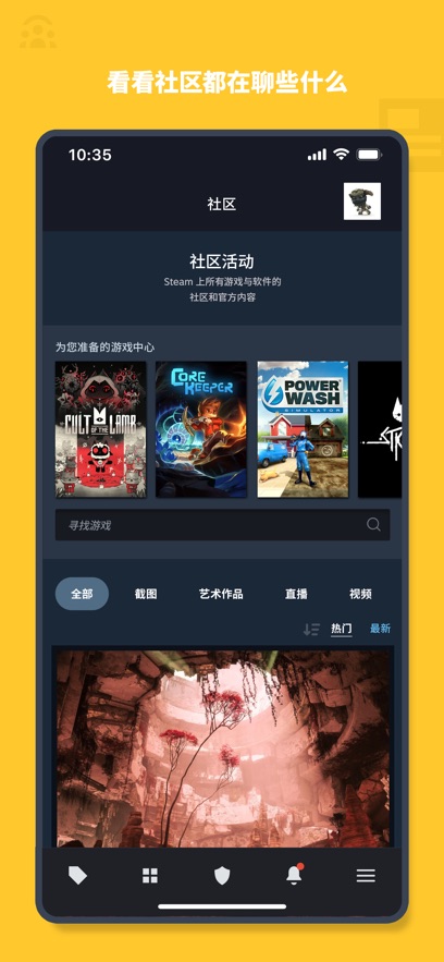 Steam流动应用截图1