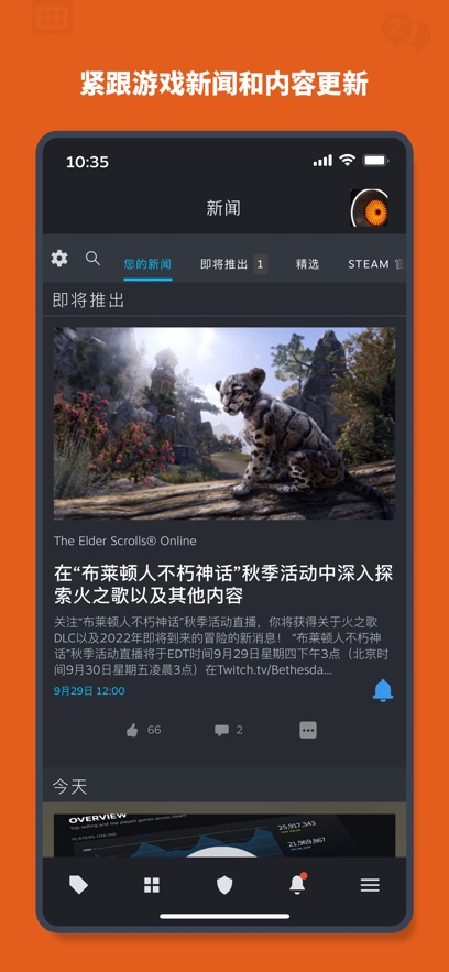 Steam流动应用截图2