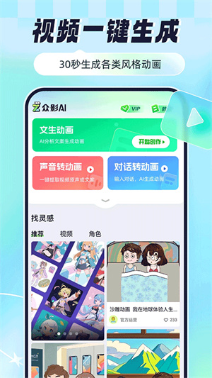 众影AI安卓版截图1