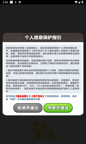 全民歌迷截图2