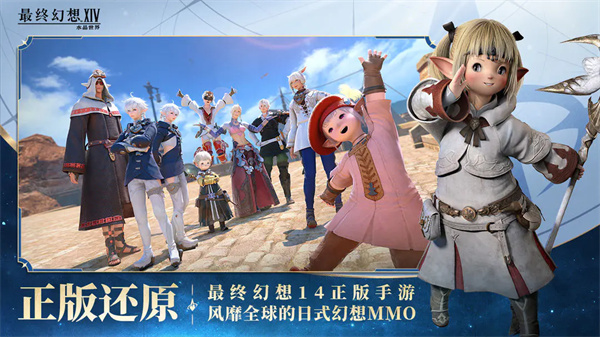 ff14手游截图1