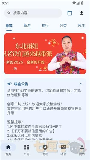 喵盒社区游戏库