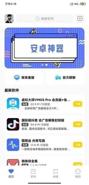 小阳软件库2026截图1