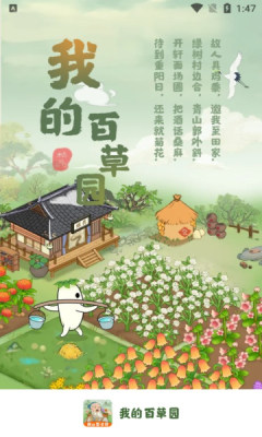 我的百草园截图1