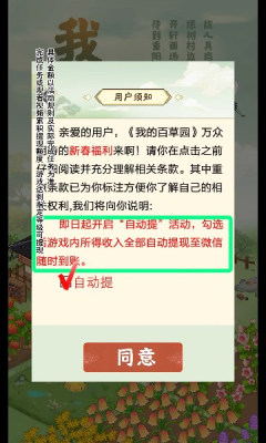 我的百草园截图2