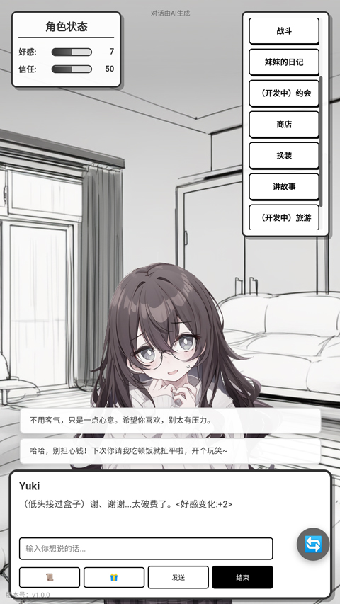 妹居物语正式版