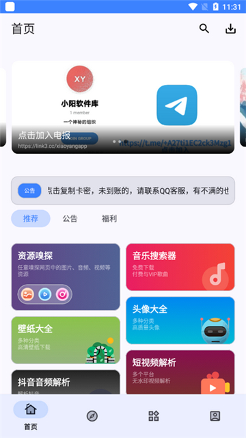 小阳tool截图6