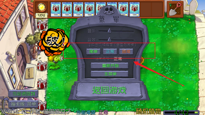 植物大战僵尸抽卡版喵喵喵豆子