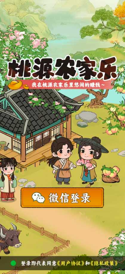 桃源农家乐截图3