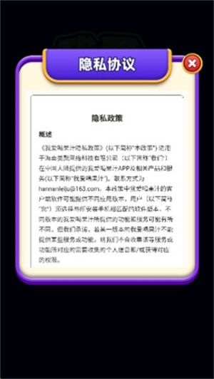 我爱喝果汁正版截图2