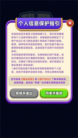 我爱喝果汁正版截图3