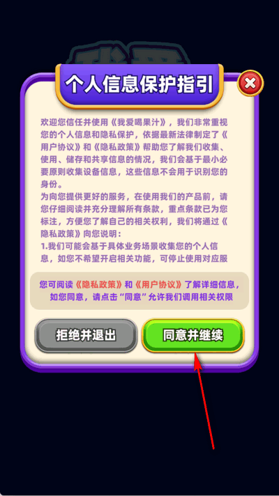 我爱喝果汁正版