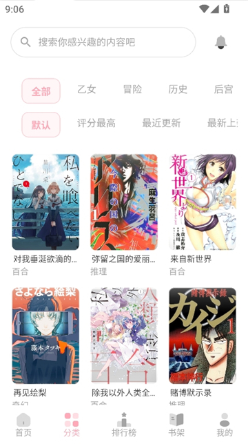 花火漫画纯净版截图2