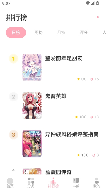 花火漫画纯净版截图3