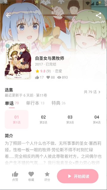 花火漫画纯净版截图6