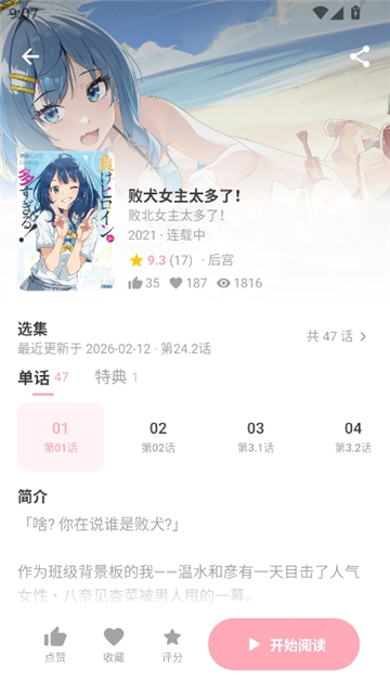 花火漫画纯净版截图7