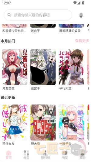 花火漫画纯净版