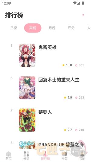 花火漫画纯净版