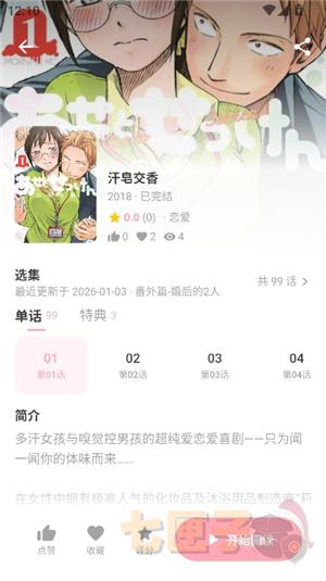 花火漫画纯净版