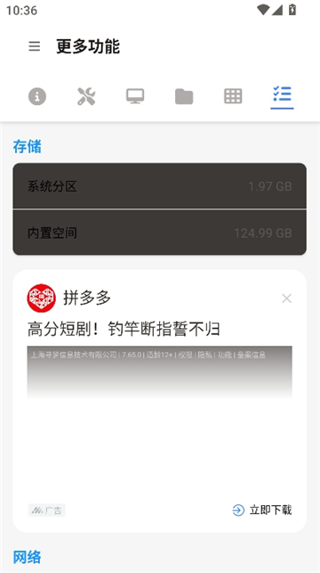 甲壳虫adb助手纯净版截图5