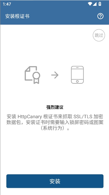 蓝鸟抓包(老版)截图3