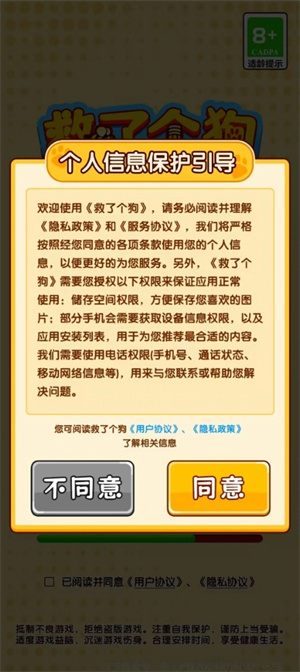 救了个狗正版截图2