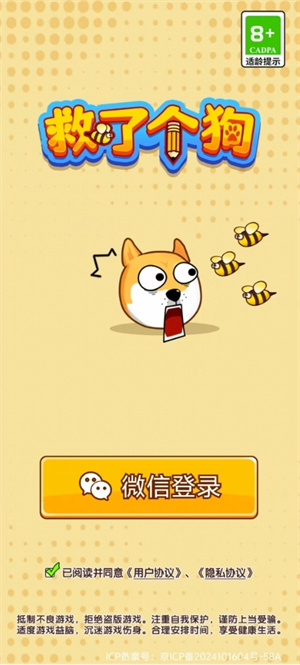 救了个狗正版截图1