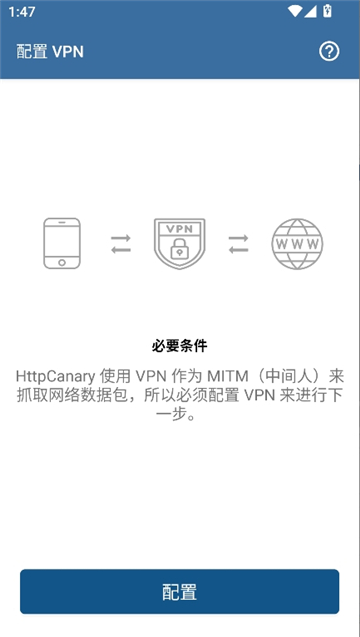 蓝鸟抓包旧版截图2