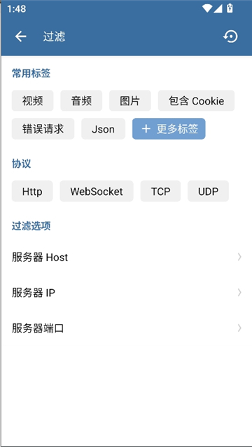 蓝鸟抓包旧版截图7