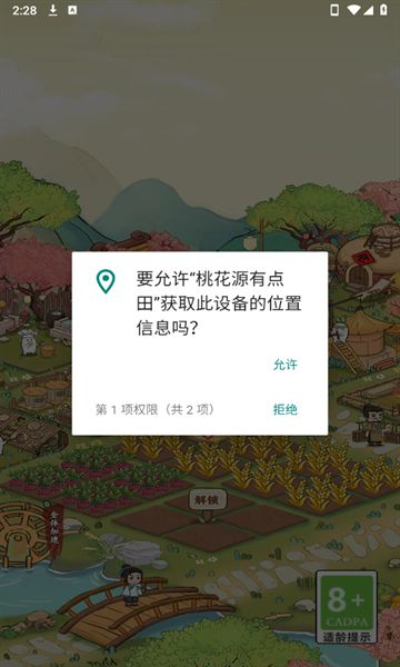 桃花源有点田截图2