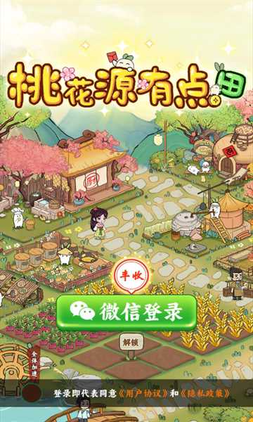 桃花源有点田截图1