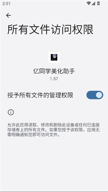 亿同学美化助手app截图1