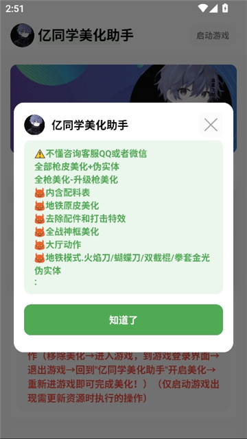 亿同学美化助手app截图3