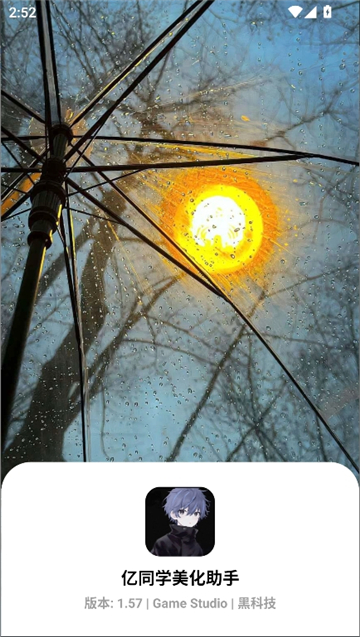 亿同学美化助手app截图2