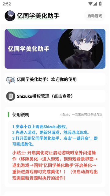 亿同学美化助手app截图4